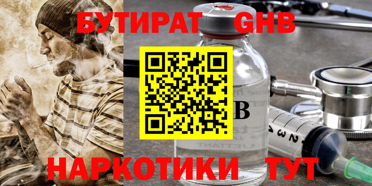 БУТИРАТ 1.4BDO Ухта