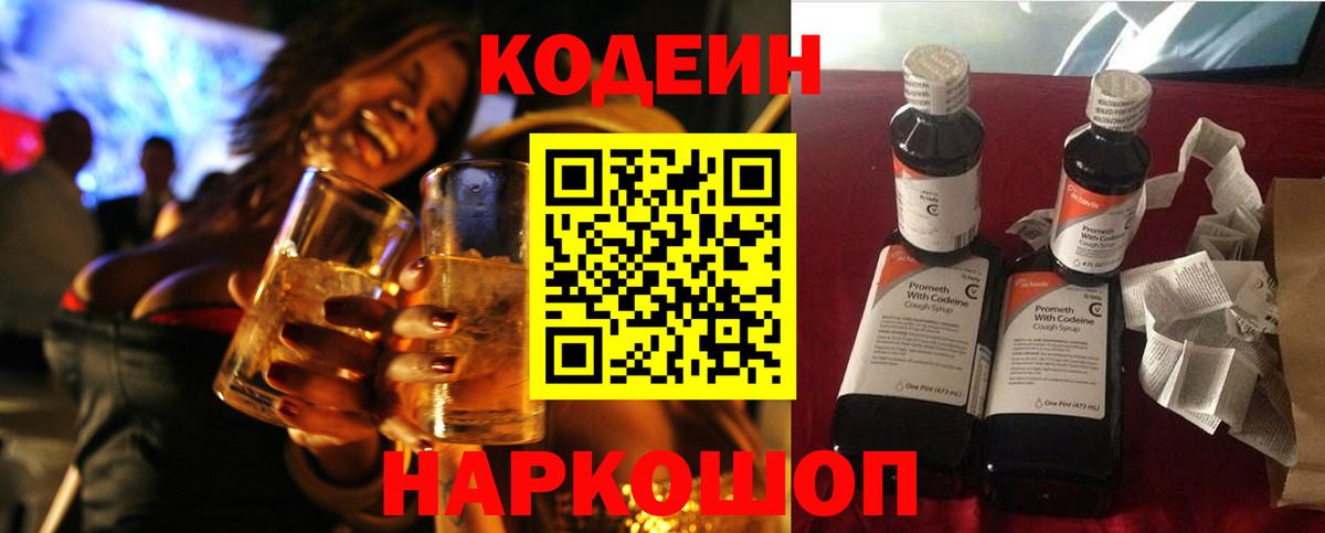 что такое   Вход с VPN  Ухта  Кодеин напиток Lean (лин)  Кодеиновый сироп Lean напиток Lean (лин) 